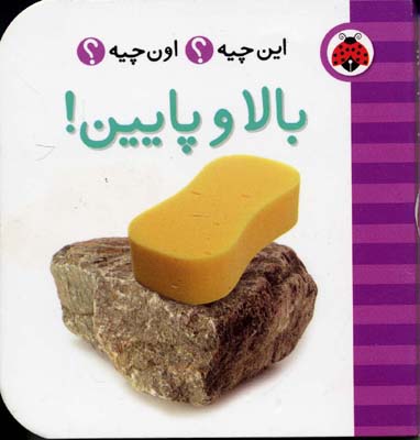 بالا و پایین